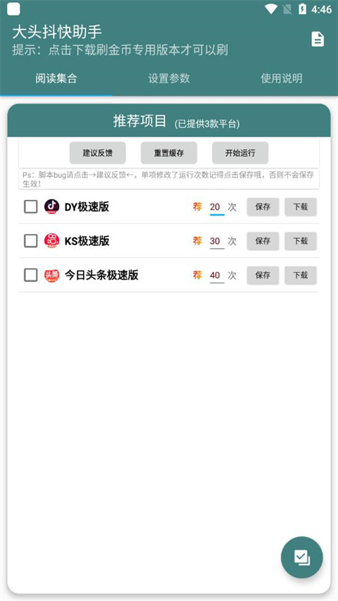 大头抖快助手