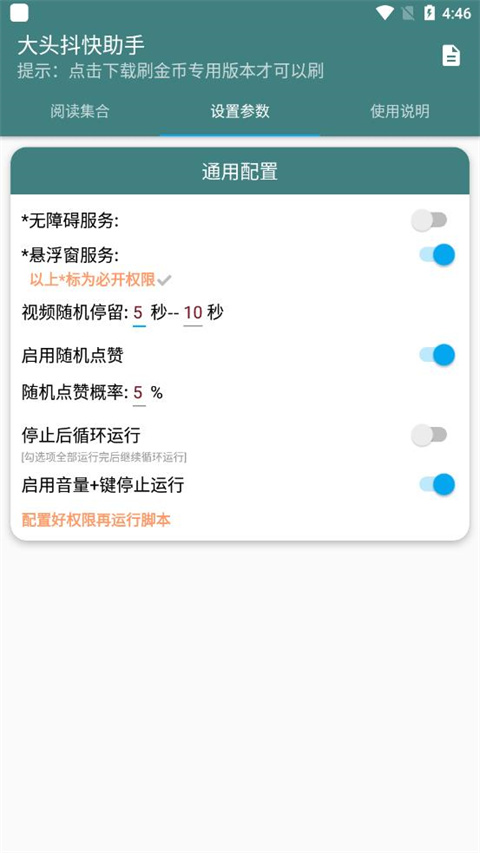 大头抖快助手