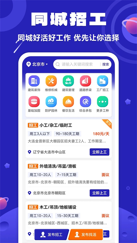 易招工app