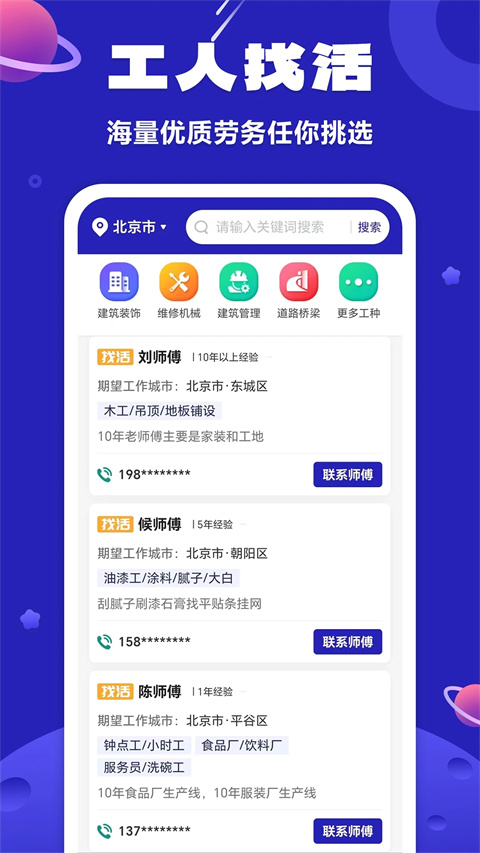 易招工app