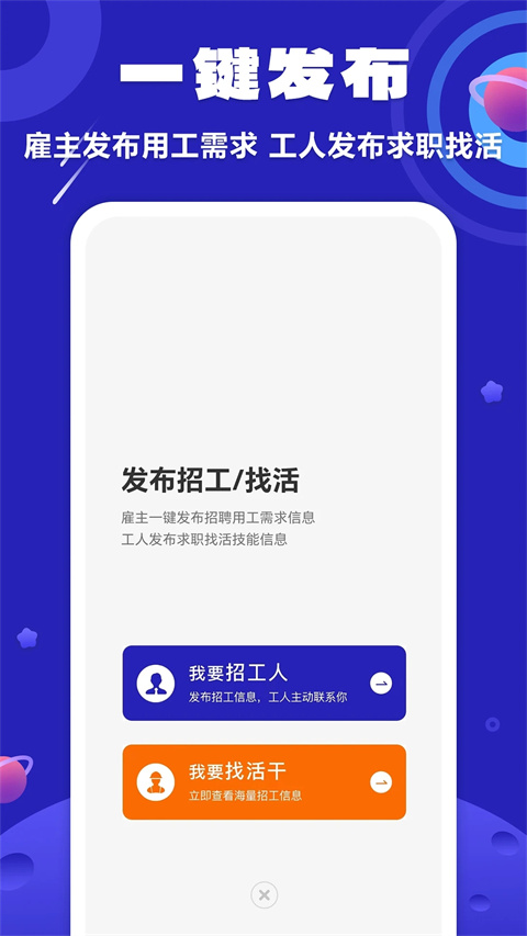 易招工app