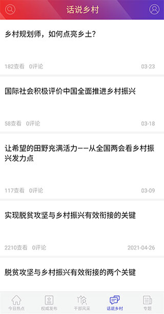 国家乡村振兴局app