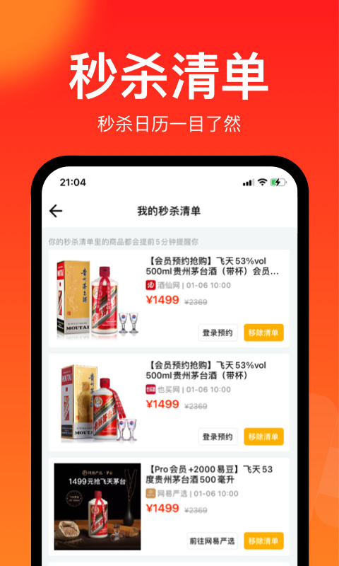 聚好抢app
