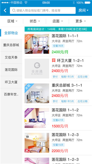 全房通APP