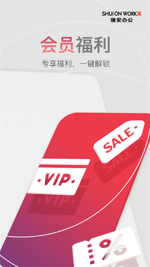 瑞安办公app