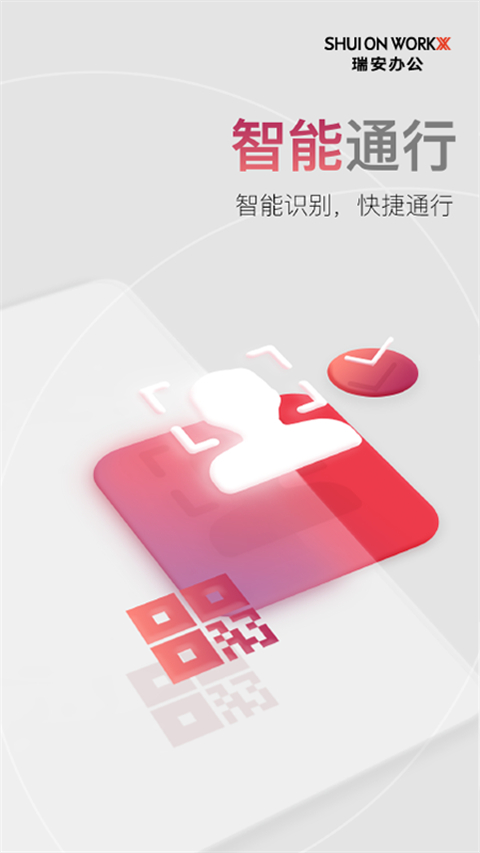 瑞安办公app