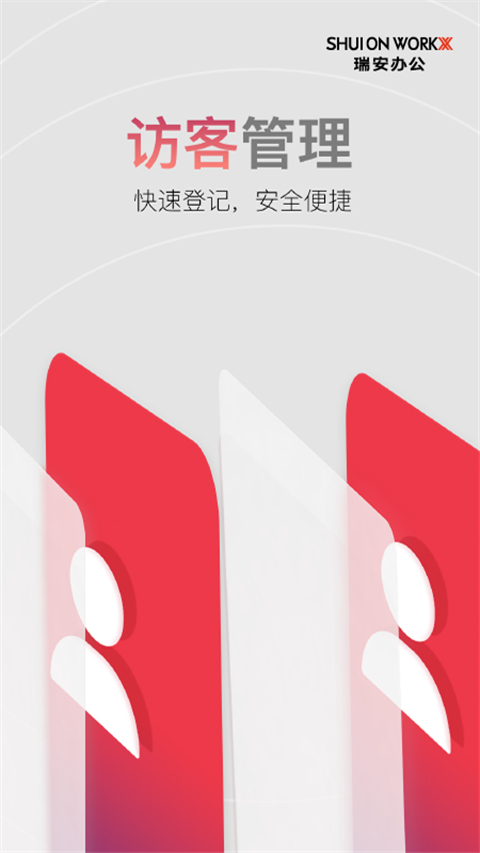 瑞安办公app