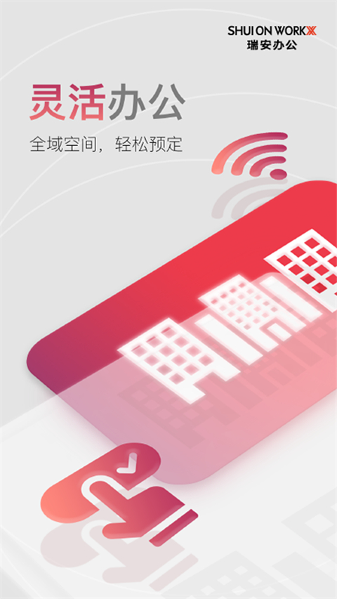 瑞安办公app