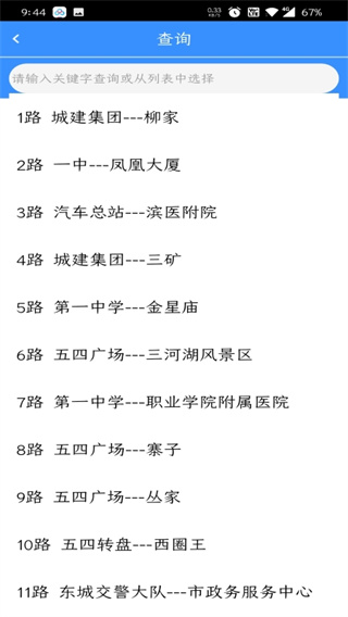 滨州掌上公交app最新版