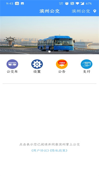 滨州掌上公交app最新版