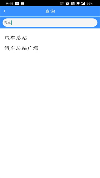 滨州掌上公交app最新版