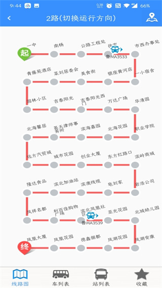 滨州掌上公交app最新版