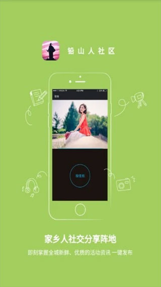 铅山人社区app