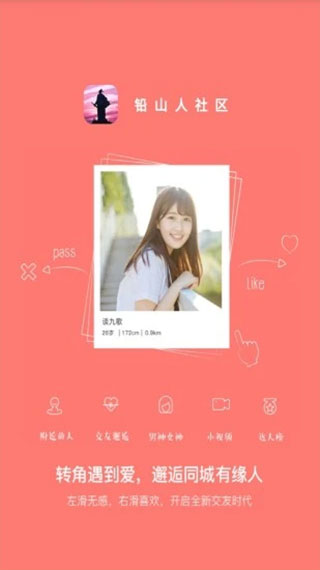 铅山人社区app