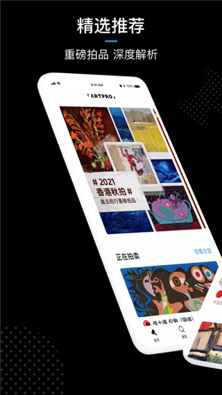 ArtPro数字藏品交易平台app