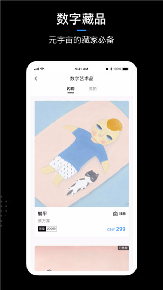 ArtPro数字藏品交易平台app
