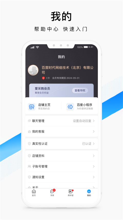 爱采购卖家版APP