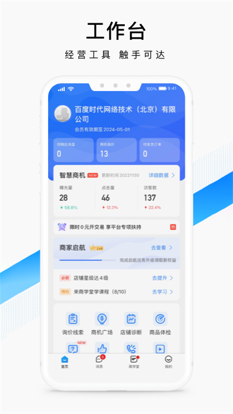 爱采购卖家版APP