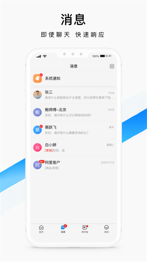 爱采购卖家版APP