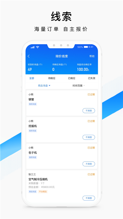 爱采购卖家版APP
