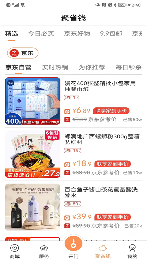 联享家app