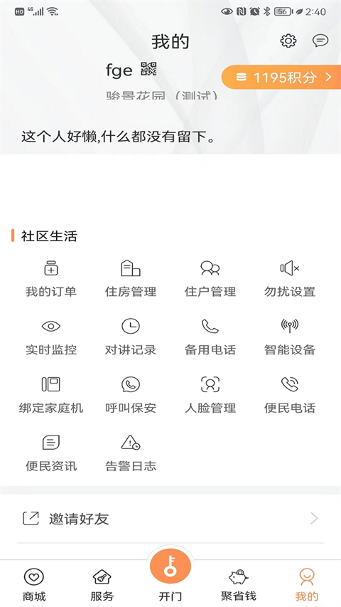 联享家app