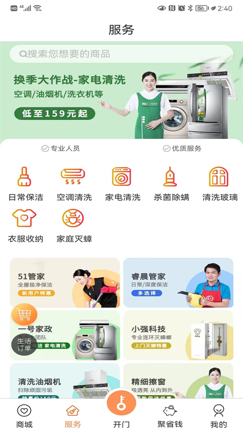 联享家app