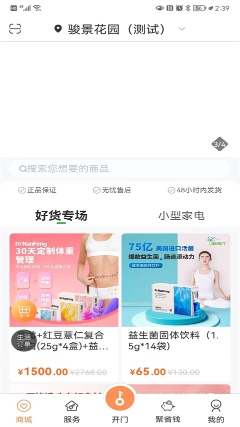 联享家app
