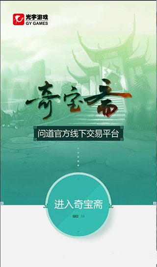 奇宝斋APP