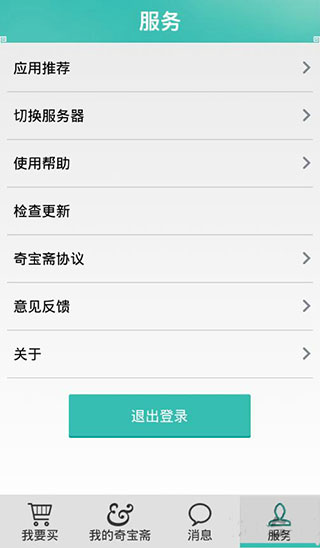 奇宝斋APP