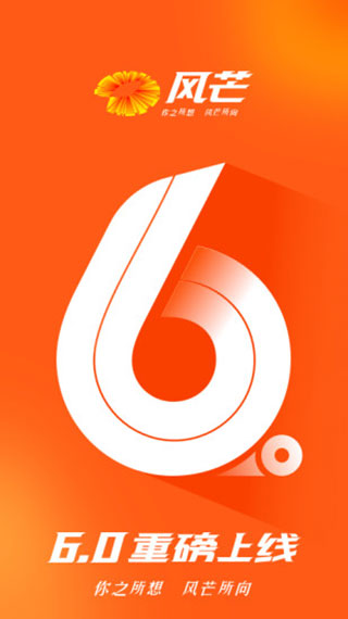 风芒app