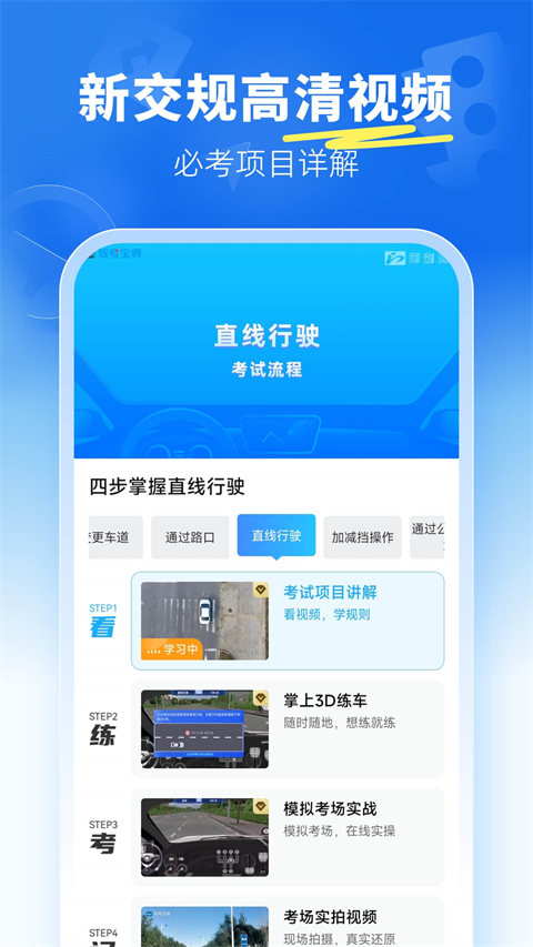 驾考宝典驾考科目三App