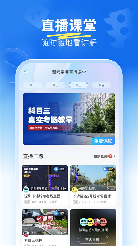 驾考宝典驾考科目三App