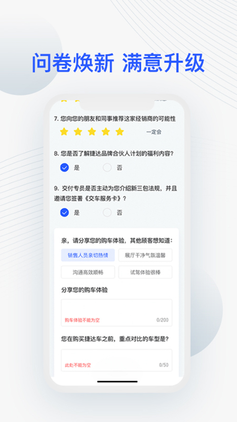 JETTA捷达App
