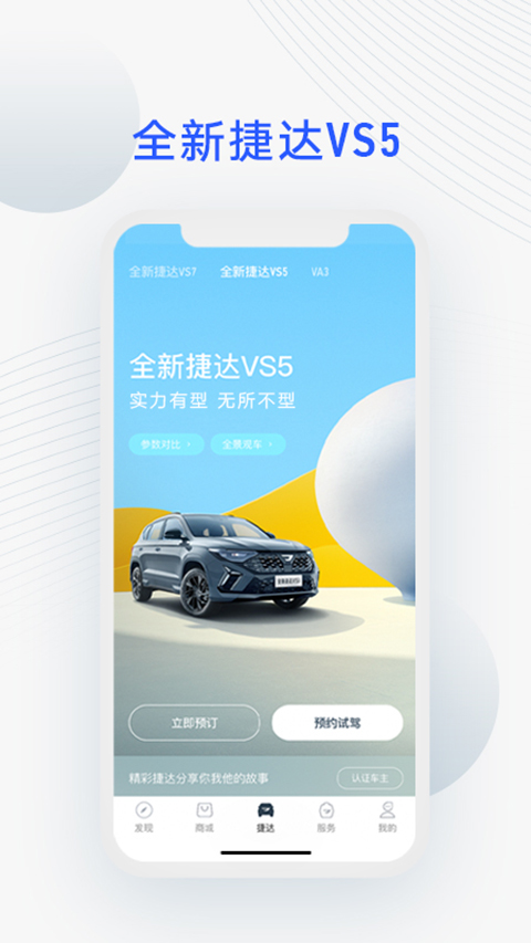 JETTA捷达App