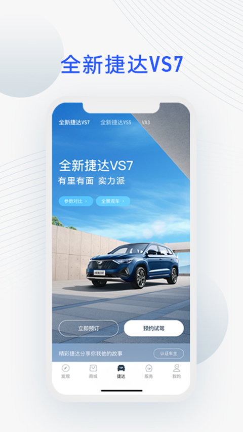 JETTA捷达App