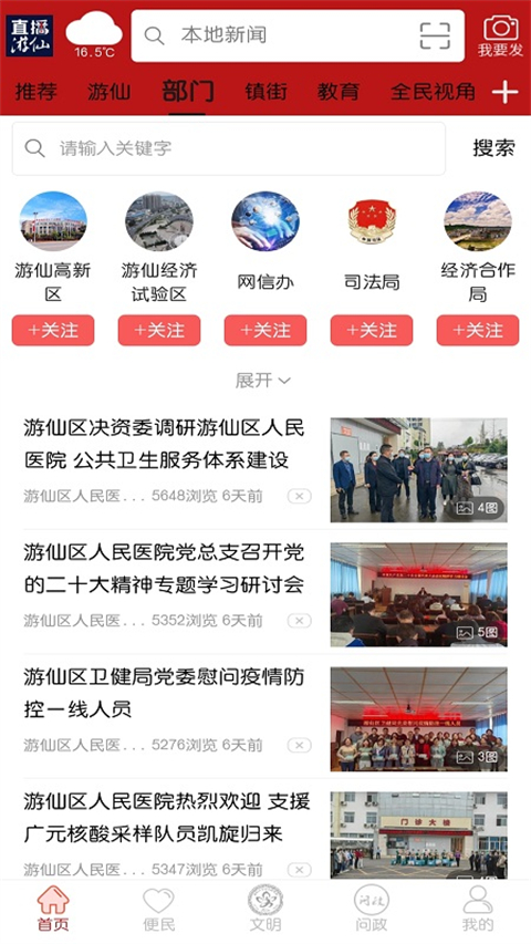 直播游仙app手机端