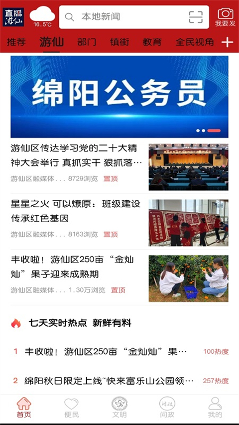 直播游仙app手机端