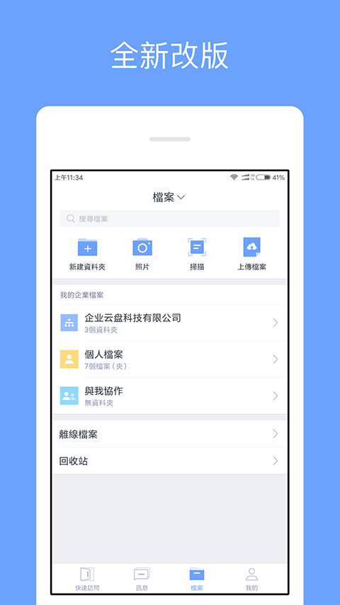 360亿方云企业网盘app