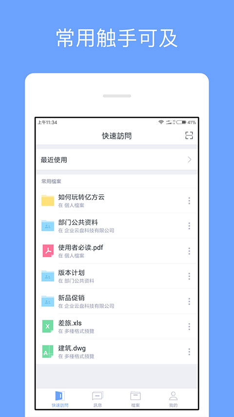 360亿方云企业网盘app