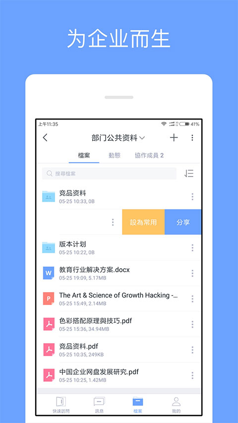 360亿方云企业网盘app
