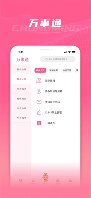 上海崇明app手机版