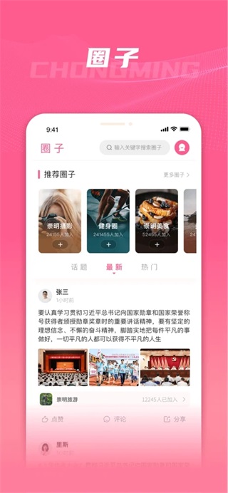 上海崇明app手机版