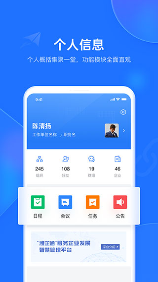 潍企通