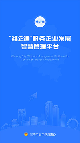 潍企通