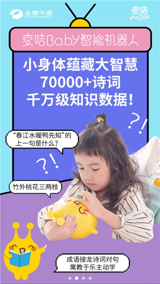 麦咭baby智能机器人app