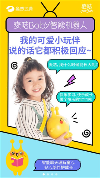 麦咭baby智能机器人app