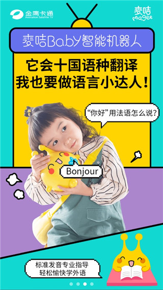 麦咭baby智能机器人app