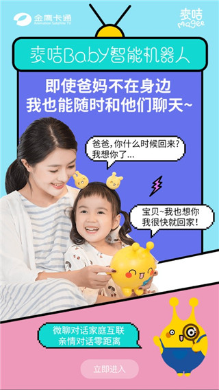 麦咭baby智能机器人app