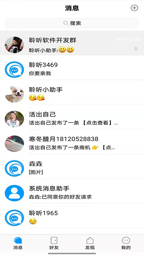 聆听办公